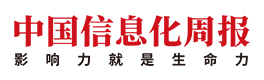 中国信息化周报